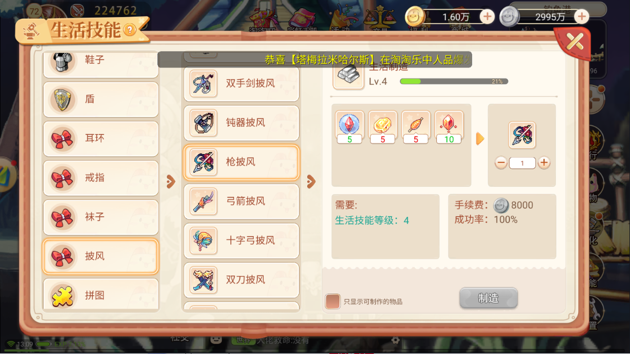 永恒岛之彩虹世界 钓鱼攻略